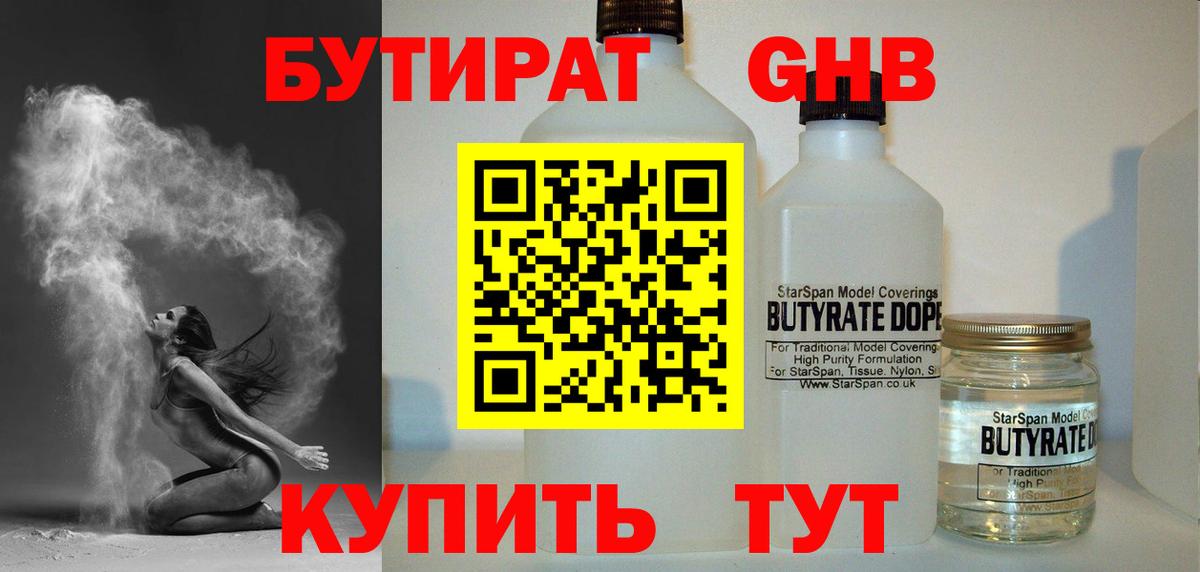 БУТИРАТ 1.4BDO Владимир