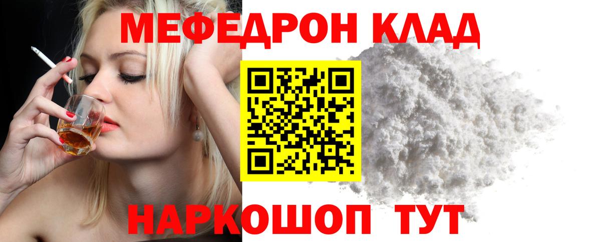Мефедрон мука  Вход с VPN  МЕФ  Мефедрон кристаллы  где купить наркотик  Владимир  Меф 